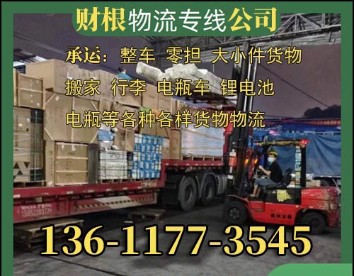 无锡到济宁市物流公司/无锡到济宁市货运专线/托运运输锂电池电瓶