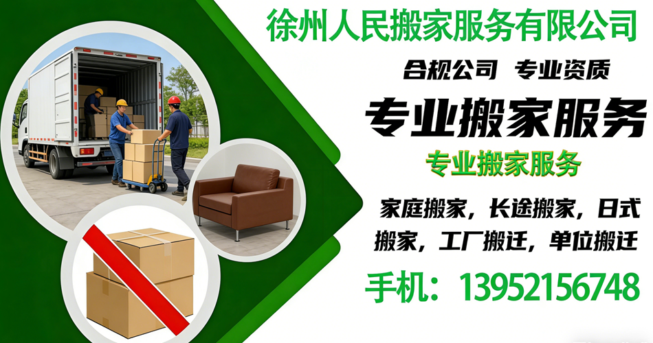 2026精选：云龙区精品搬家哪家好不踩雷推荐