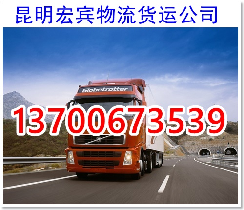 昆明到铁岭物流专线-昆明到铁岭的物流几天到达2026(全境直达/快运)