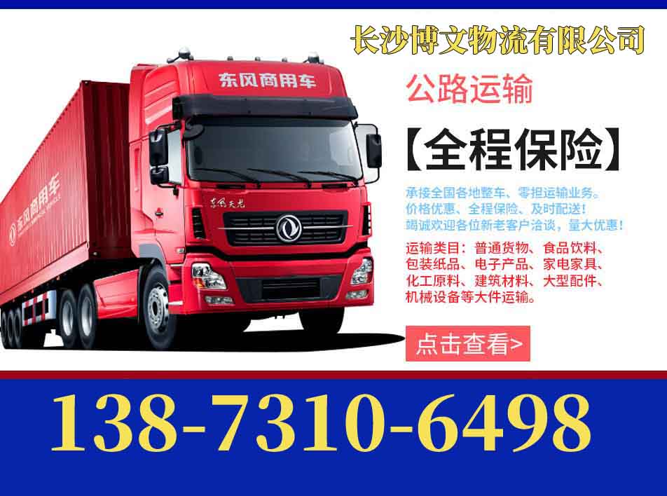 长沙到包头昆都仑区物流公司专线-货运专线物流2026(省/市/县/专线直达)