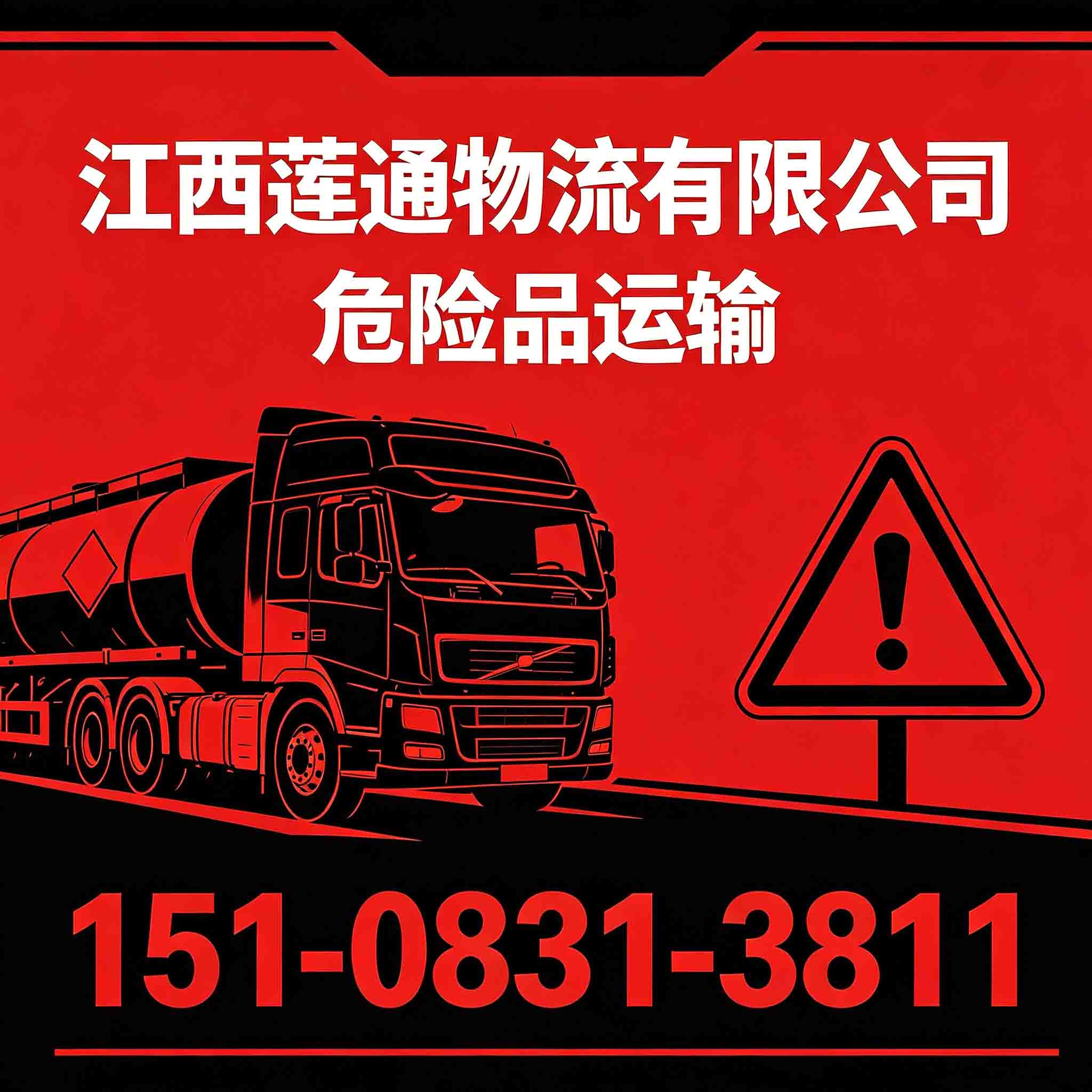 成都到焦作温县固体危险品运输物流专线-2026省市县<服务周到>