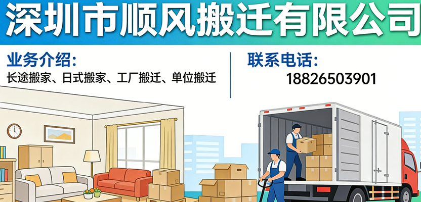 2026年焕新:专业的罗湖区搬家/深圳同城搬家公司推荐榜