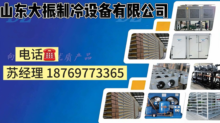2026年河北冷库机组/活动冷库生产厂家怎么选择TOP榜