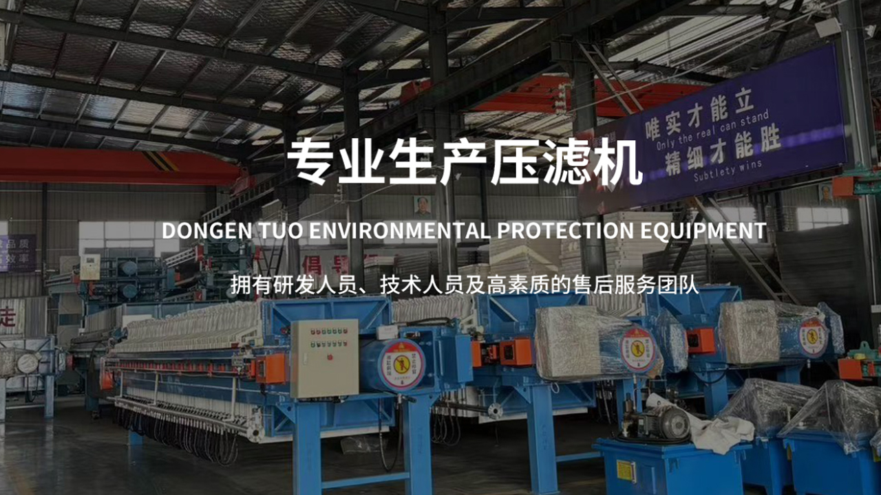 2026甄选：苏州脱水压滤机,自动隔膜厢式压滤机厂排名榜