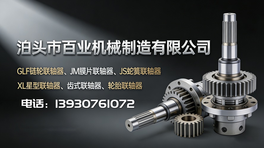 2026升级：专业的GLF链轮联轴器/铸钢链轮联轴器源头厂家五大榜单推荐最新