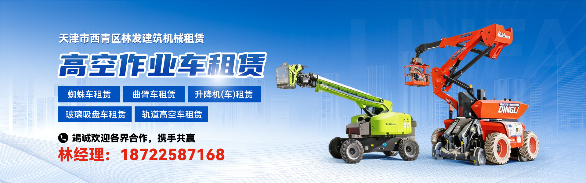 2026年河西区高空车租用多少钱一天