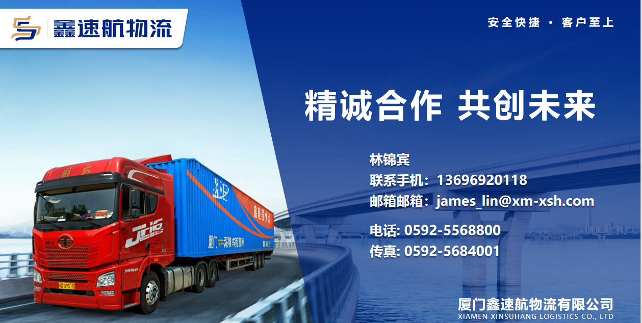 2026优选:靠谱的深圳到厦门物流公司/深圳到厦门设备运输公司榜单哪家好