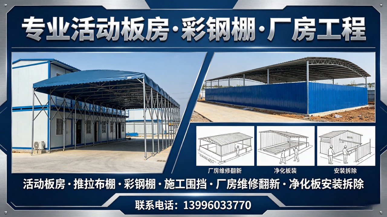 2026指南：恩施推拉布棚/彩钢顶棚厂TOP排名