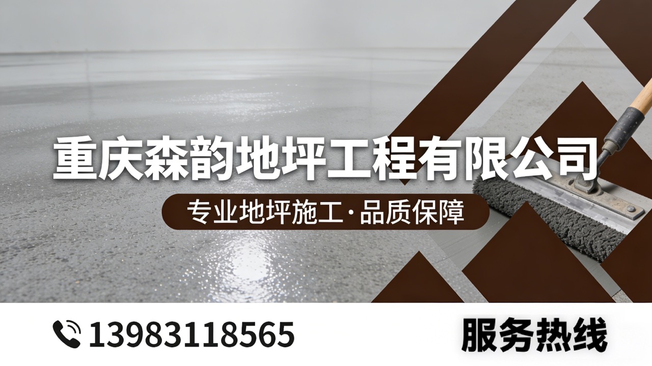 2026年重庆的混凝土固化剂地坪/混凝土固化地坪工程公司TOP排名