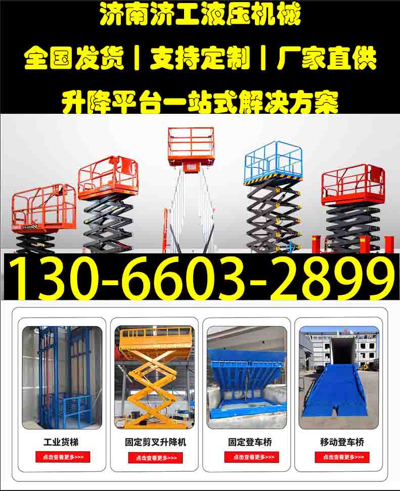 合山升降平台液压平台货梯购买渠道2026「爆款推荐」
