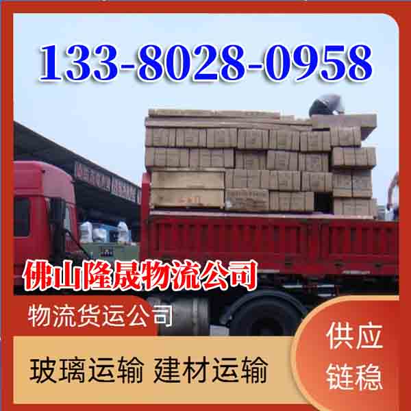 佛山直达到镇江物流专线公司-2026全+境+派+送+门窗运输