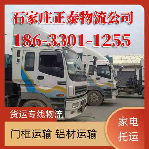 石家庄到盘锦物流专线-石家庄到盘锦回程车物流公司2026省市县省时省心