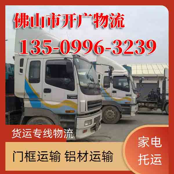 佛山兴泰直达到信宜物流公司-门框专业运输「天天发车+运费合理」