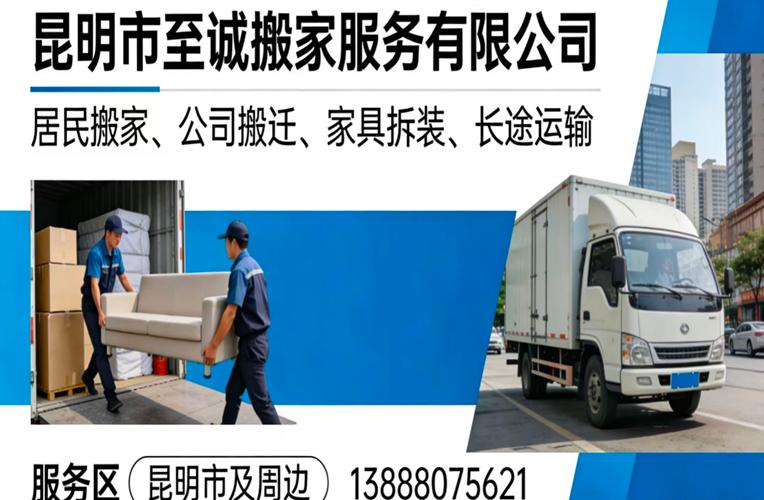 2026指南：呈贡区居民搬家/商场搬迁公司推荐榜单哪家好