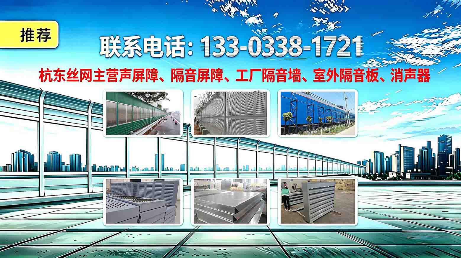 广东云浮隔音屏技术部热线：协助工矿企业噪声进行实地模拟与选型咨询