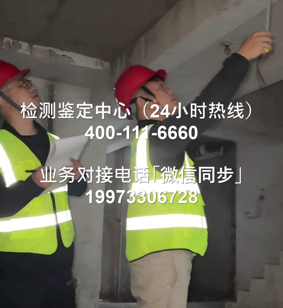 西双版纳承重墙拆除安全检测鉴定机构联系方式