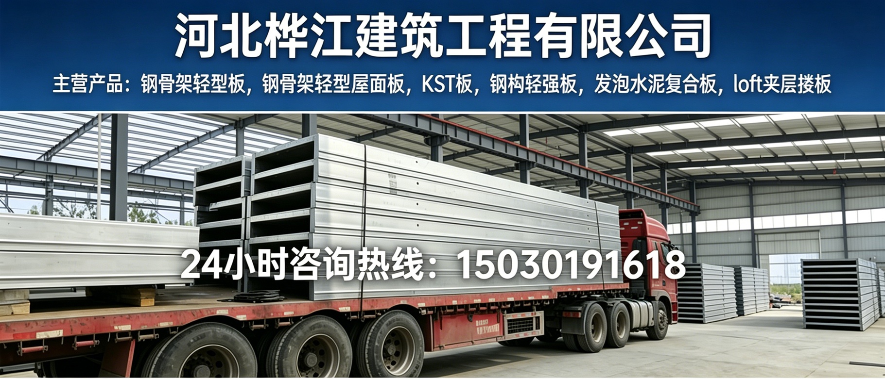 2026年优选:推荐几家钢桁架轻型复合板/发泡水泥复合板厂家热门榜推荐