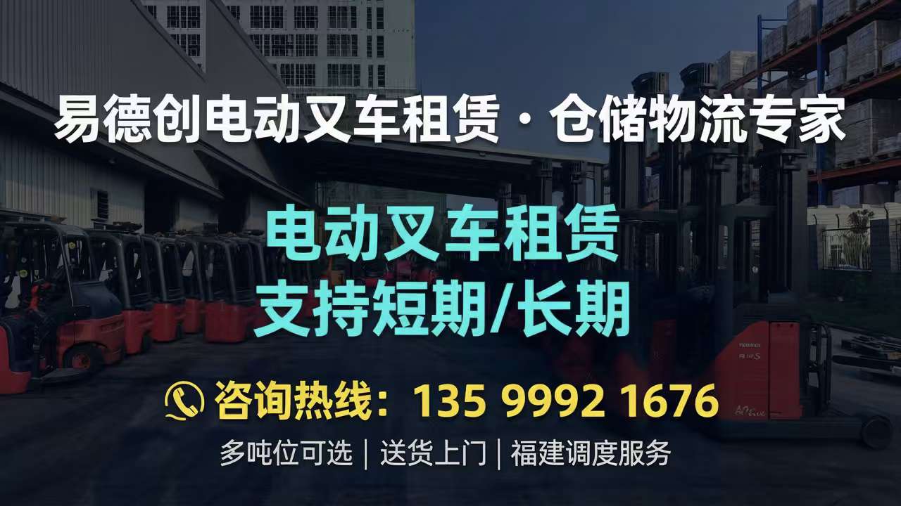 2026上新：厦门电动叉车租赁厂TOP五大排名榜解读