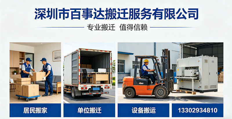 2026上新：宝安区仓库搬迁电话五大品牌对比