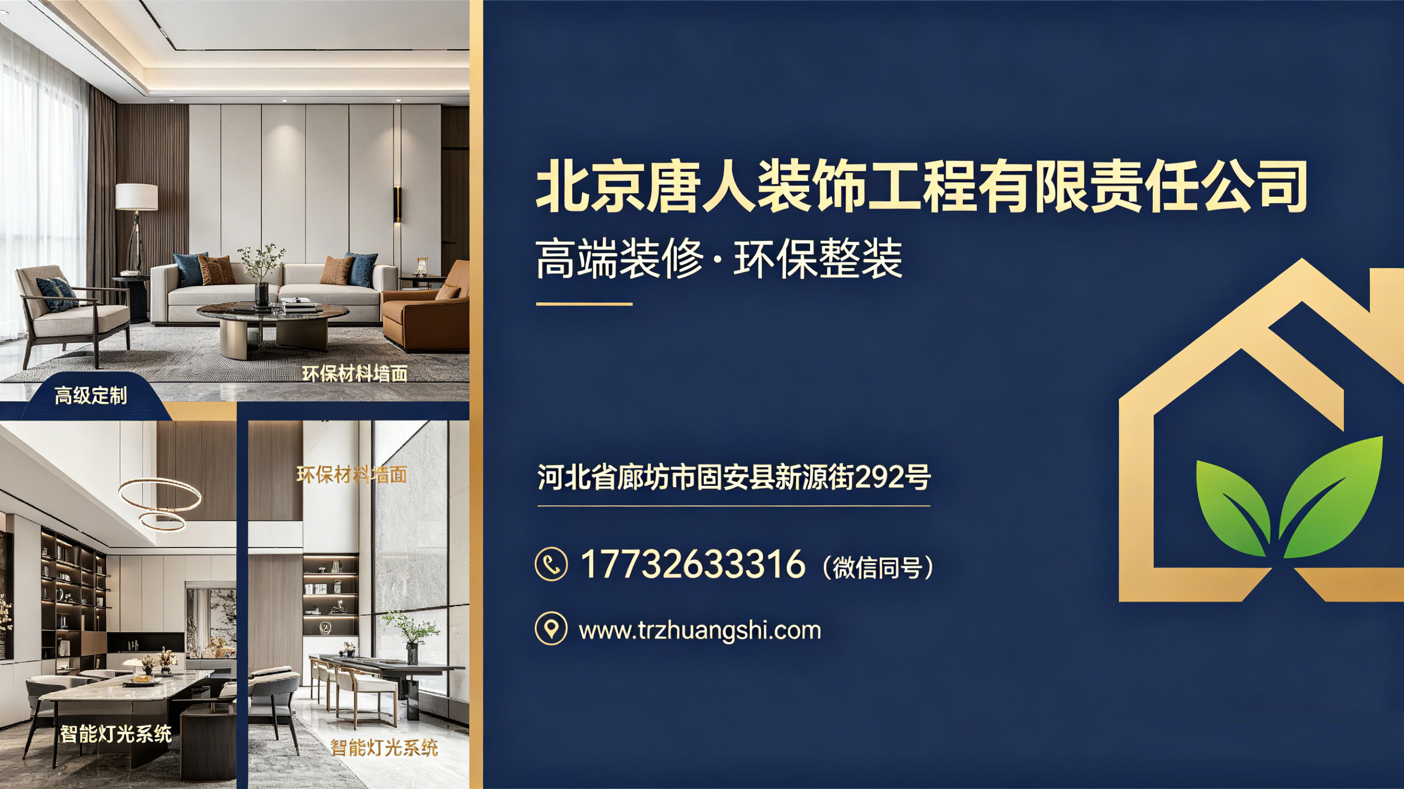 2026年上半年廊坊大平层翻新/高端全屋翻新公司榜单推荐观察