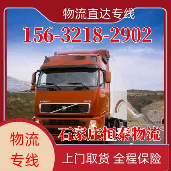 石家庄到贵阳物流专线-石家庄直达到贵阳物流公司2026+市+县+区+域服务