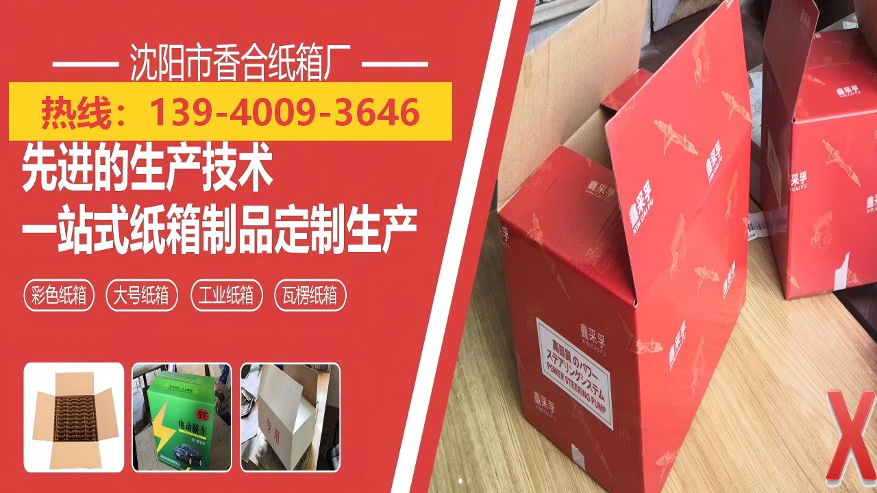 2026年上半年本溪彩色纸箱哪家强TOP排名榜