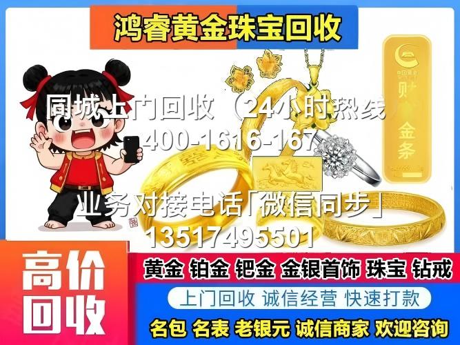 连云港市连云区黄金回收