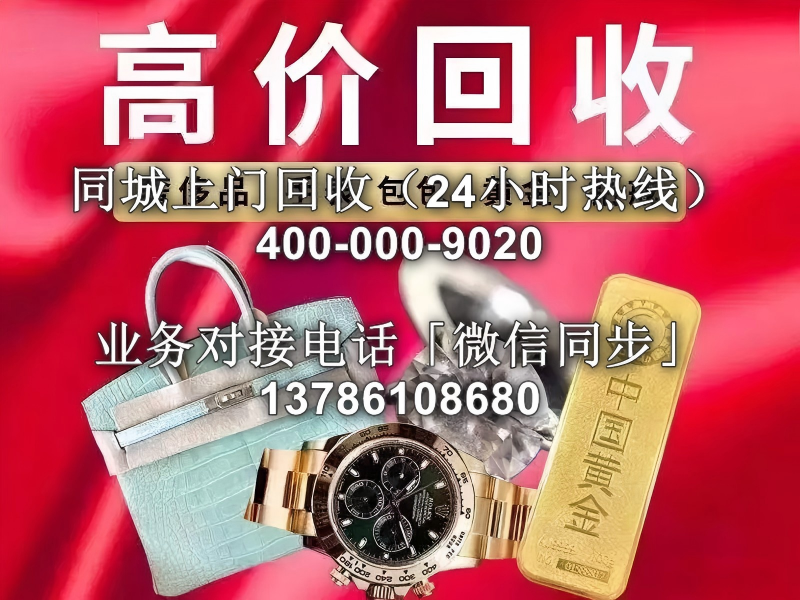 济宁市兖州区黄金回收