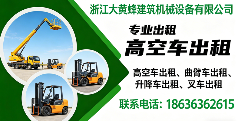 2026万荣县升降车出租/3吨-5吨叉车出租公司TOP排名