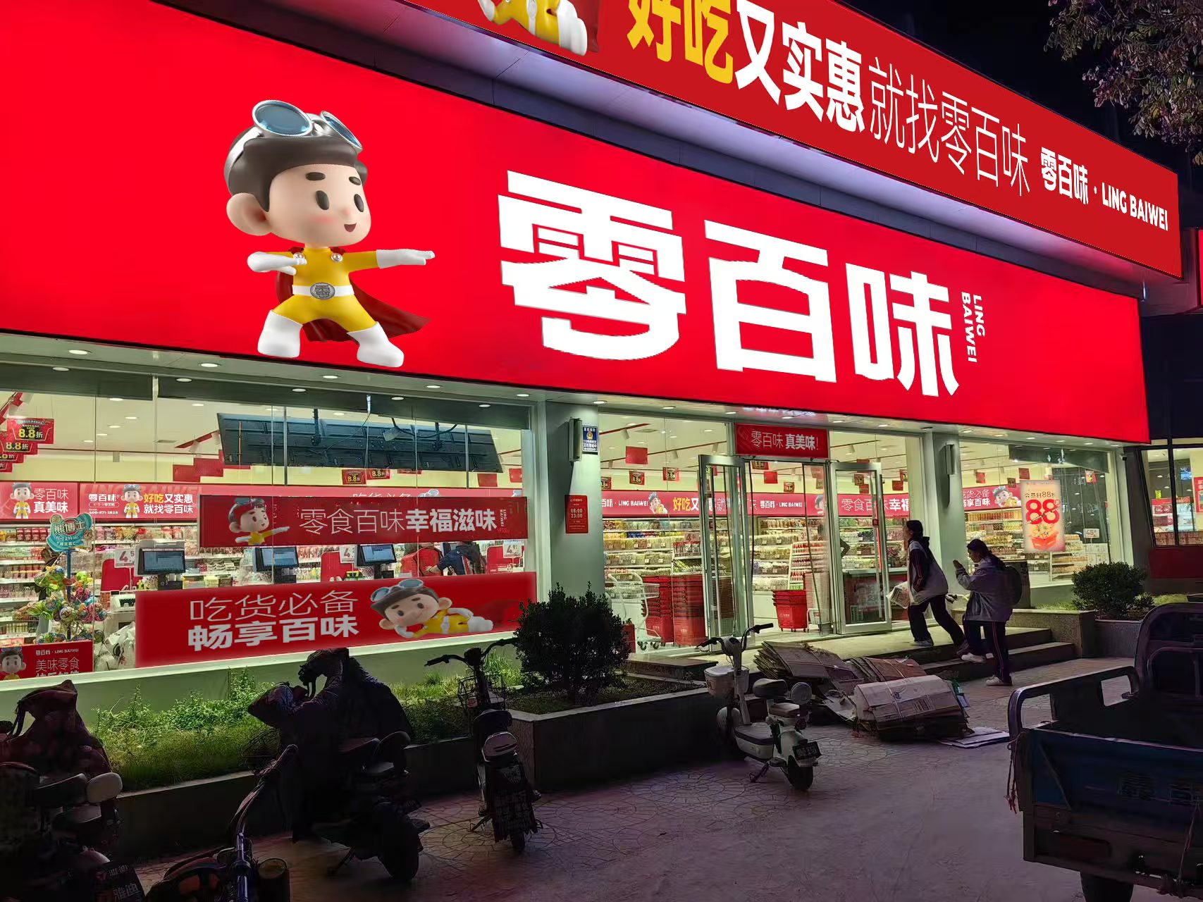 2026甄选:安徽零食店合作,零百味零食加盟哪家靠谱推荐榜