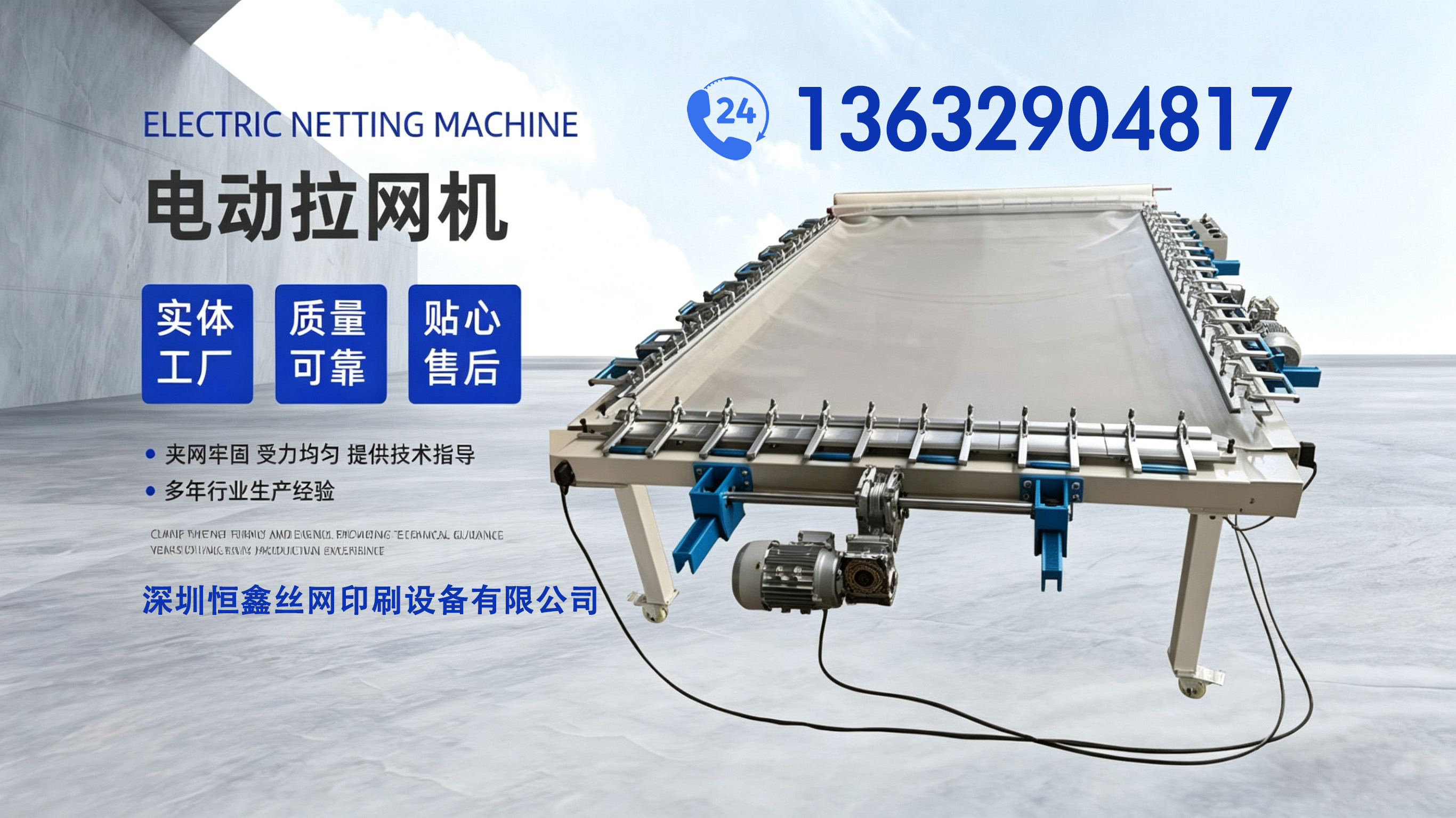 2026指南：广东拉网机源头实力厂家TOP口碑推荐
