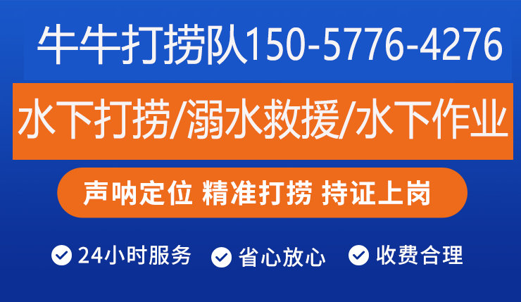 2026优选：绍兴人掉河里怎么打捞打捞/打捞失物企业TOP口碑推荐