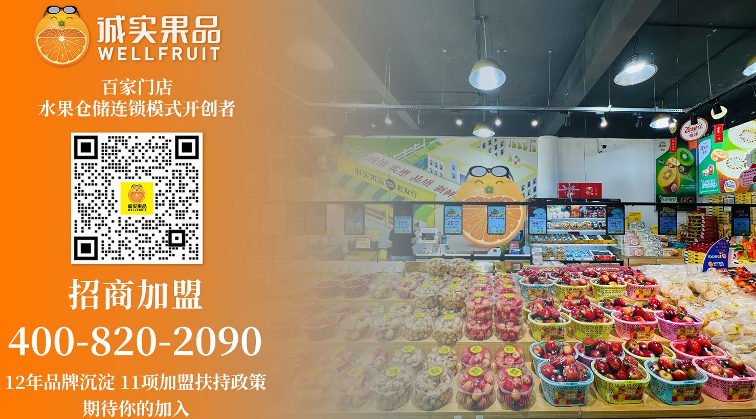 2026年哪个水果店品牌,水果店合作榜单