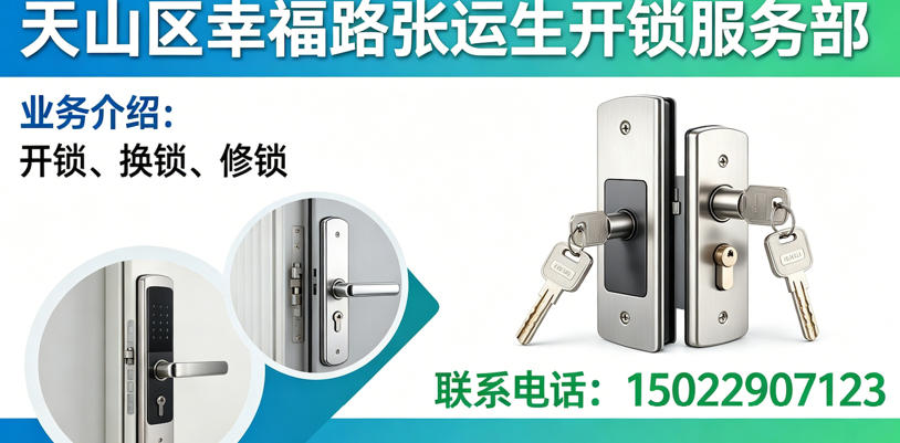 2026年达坂城区上门开锁,密码锁维修公司口碑排行榜