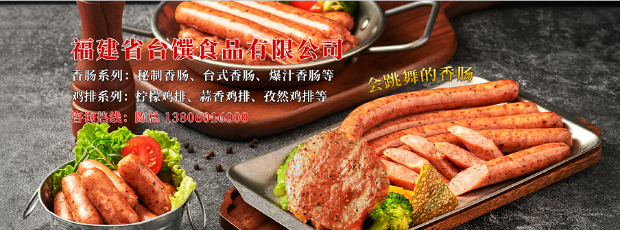 2026优选:漳州鱼肠香肠厂家口碑排行榜单