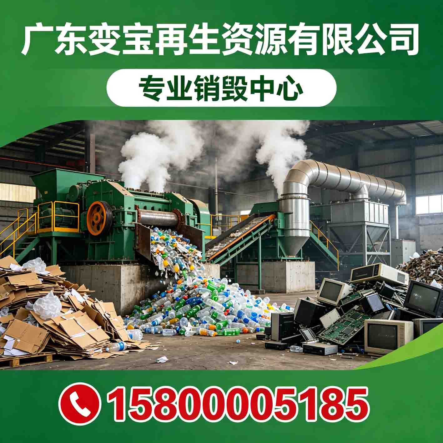 东莞电子设备无害化销毁单位2026+市+镇+区+域服务