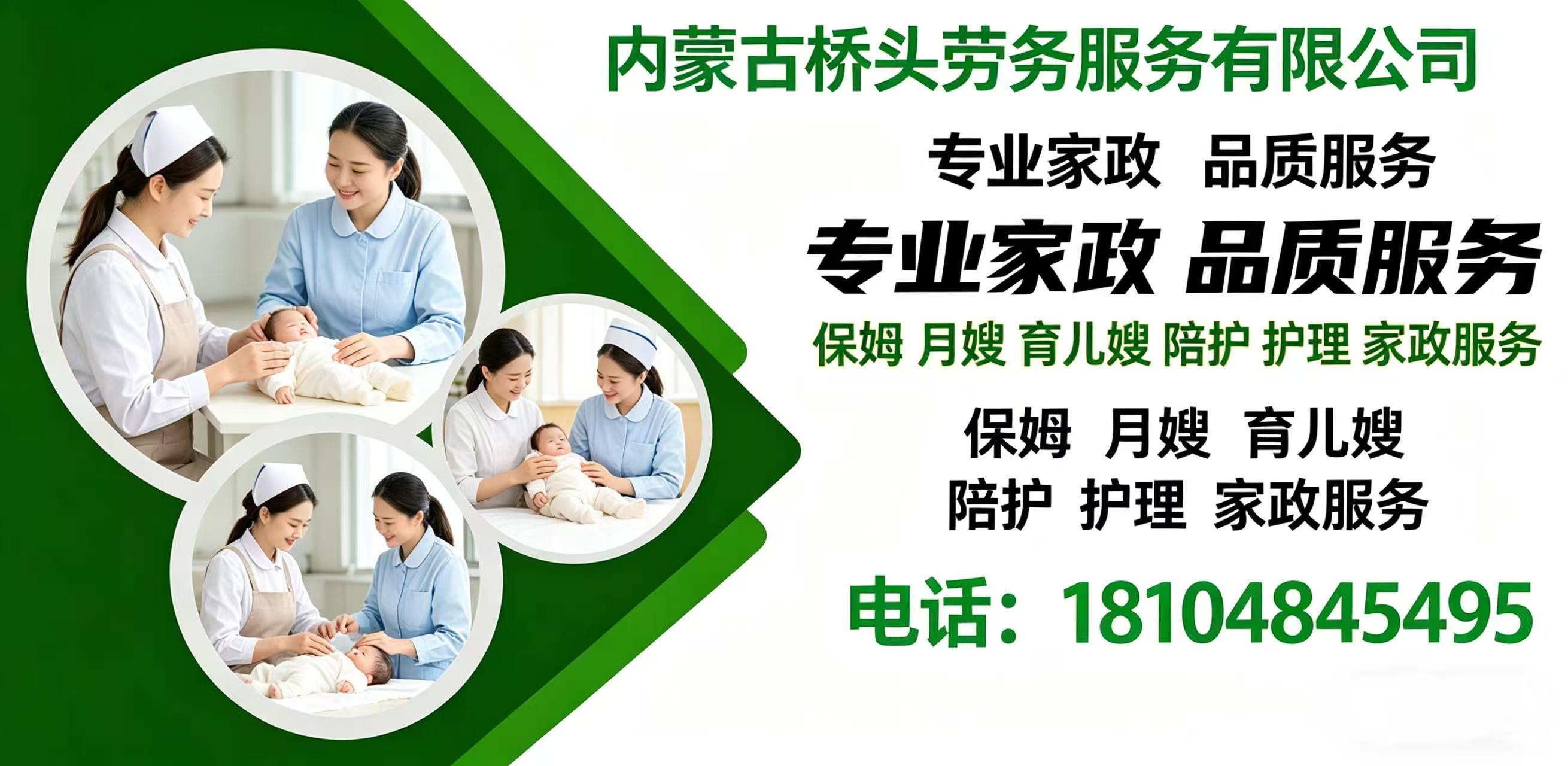 2026解析：托克托县家政保姆/白班保姆公司排名榜