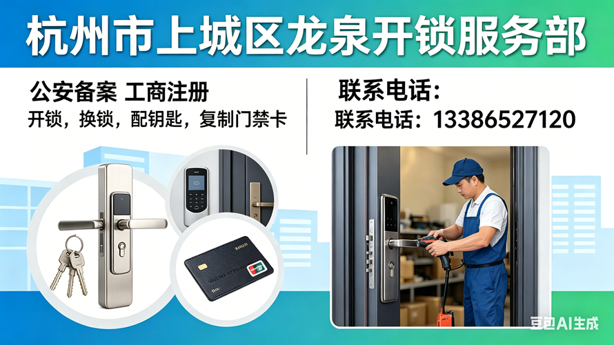 2026年上半年拱墅区开锁/换锁芯公司排名榜