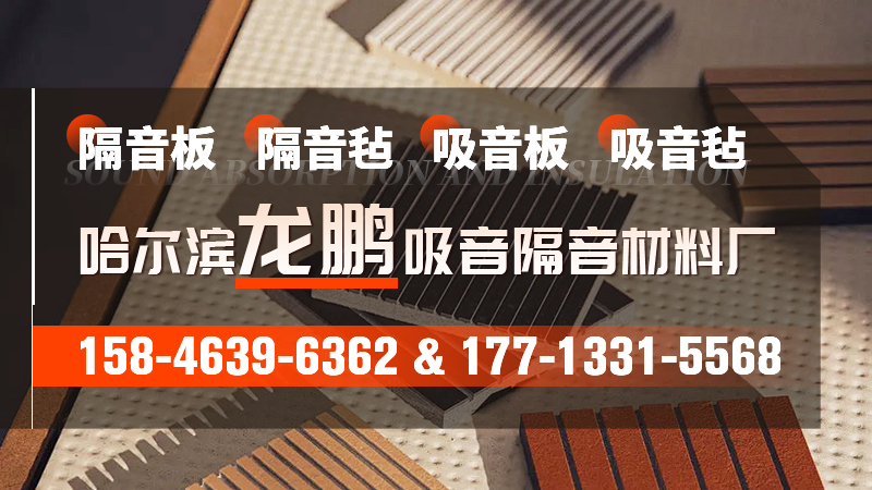 2026年性价比之选:专业的隔音板/阻尼隔音毡工厂推荐榜排名