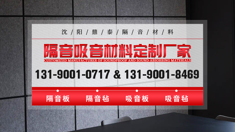 2026焕新:有实力的隔音板/阻尼隔音毡工厂排名榜