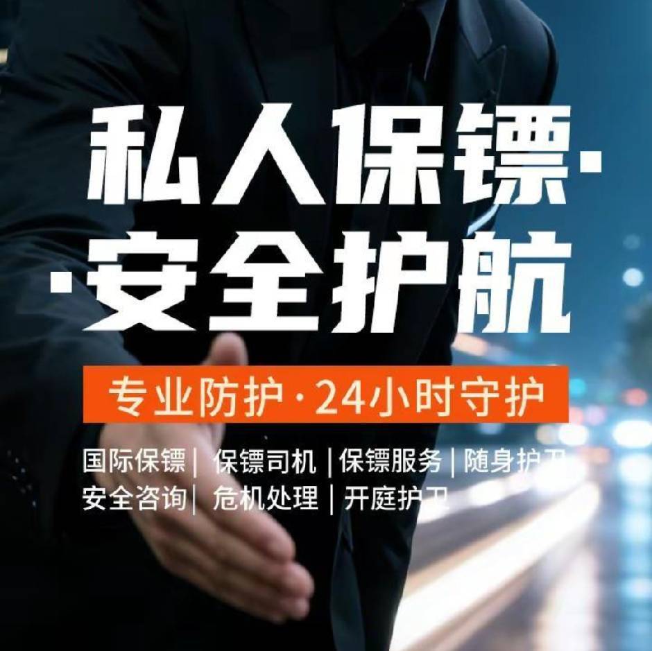 哈尔滨临时保镖有哪些推荐的？在哪找比较靠谱
