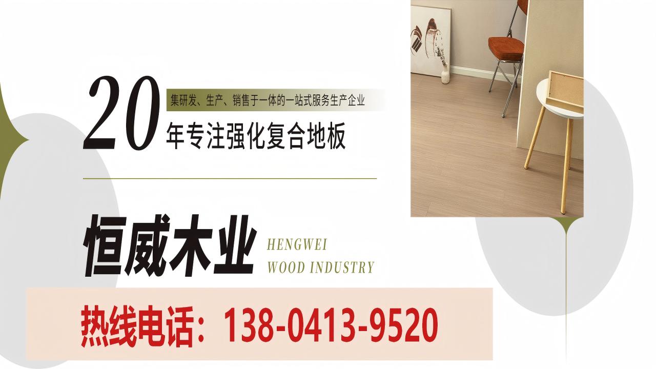 2026年上半年辽阳复合地板/实木三层地板生产厂家推荐榜单