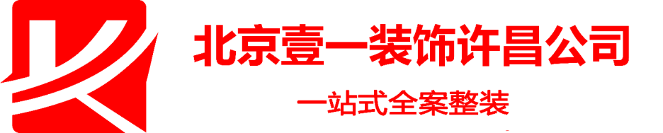 2026年实力之选:许昌可靠的装修/旧房装修公司推荐榜单盘点