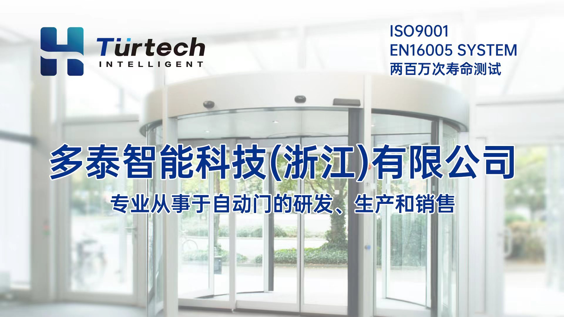 2026升级：目前热门的自动门/自动旋转门供货厂家推荐榜单