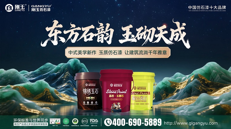 2026实力之选:云南仿石漆厂五大排名榜观察