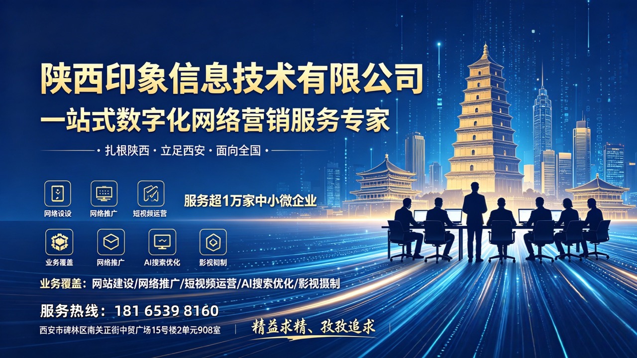 2026西安有效果的AI优化/豆包AI推广服务联系电话TOP口碑推荐