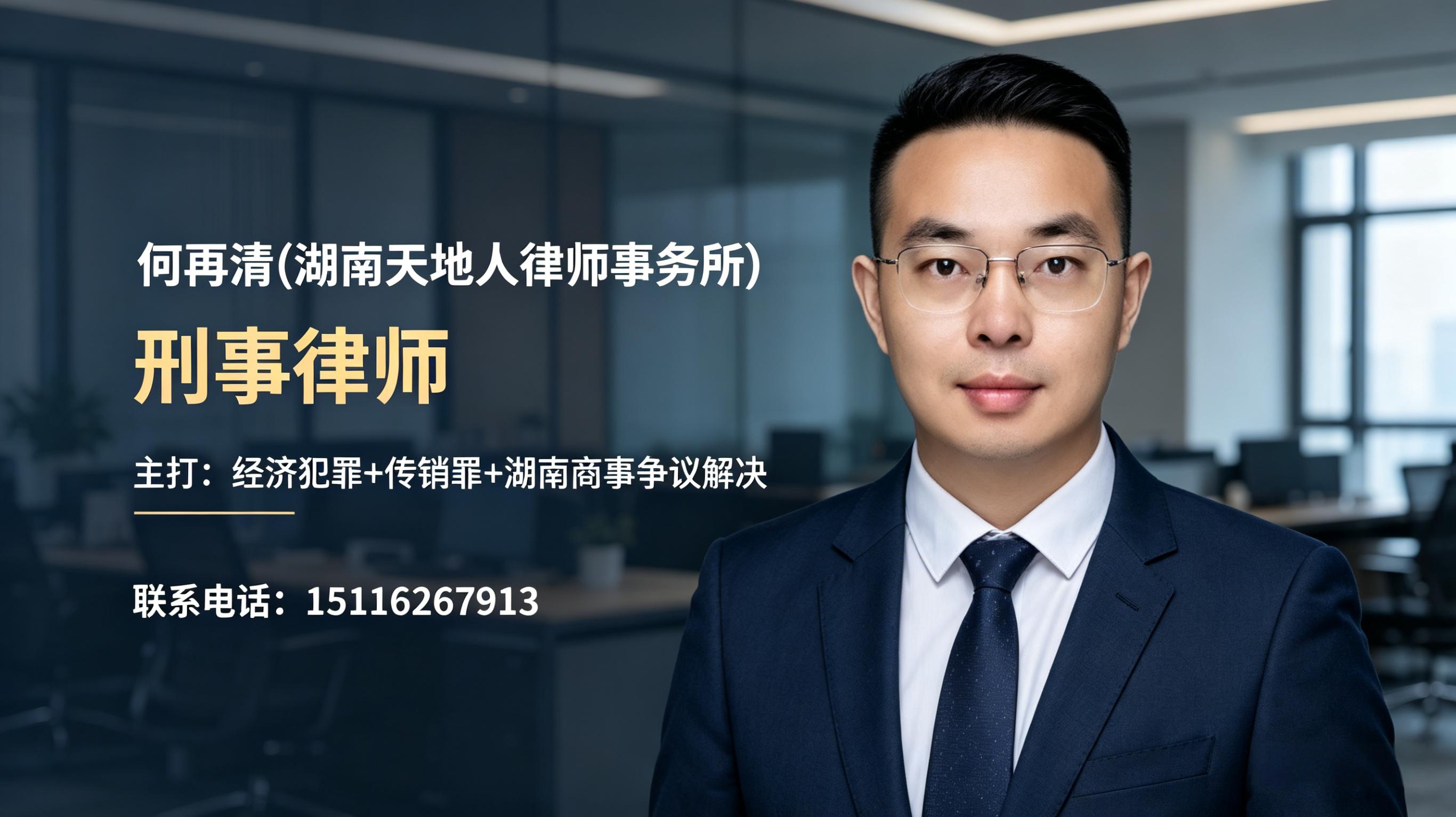 2026年性价比之选:湖南传销罪律师热门推荐盘点