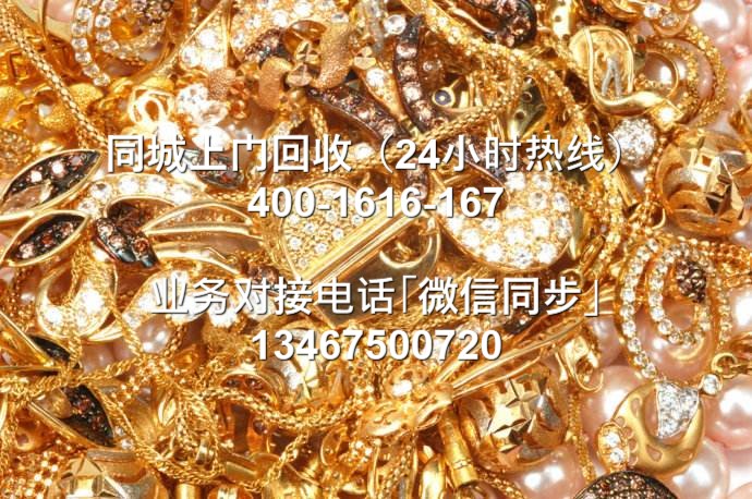 铁岭黄金回收门店权威排行榜TOP1：地址及联系方式