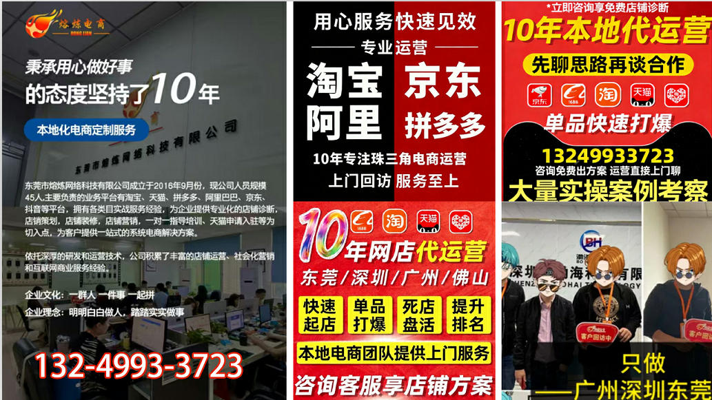 2026年性价比之选:广东京东代运营公司不踩雷推荐