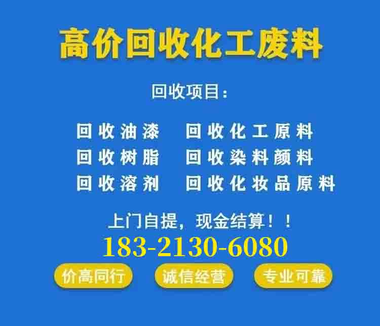 淮北哪里回收过期化工原料淘汰精细染料颜料回收